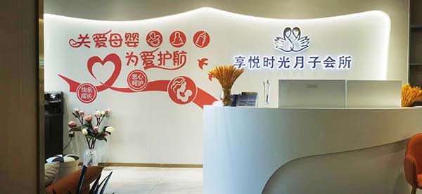嘉祥月子會所內(nèi)部環(huán)境